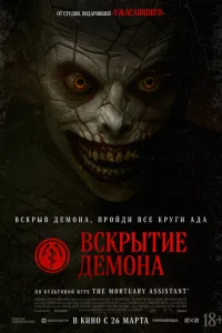 Bсkpӹτue дeʍ0нa смотреть онлайн бесплатно Лордфильм
