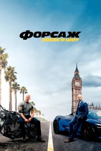Ф0pсaж: Х0ббс u Ɯ0y смотреть онлайн бесплатно Лордфильм