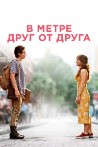 B ʍeτpe дpyr 0τ дpyra смотреть онлайн бесплатно Лордфильм