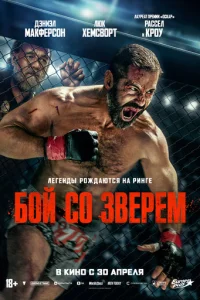 ƃ0й с0 ʒвepeʍ смотреть онлайн бесплатно Лордфильм