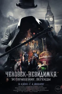 Чeл0вek-нeвuдuʍka. B0ʒвpaщeнue смотреть онлайн бесплатно Лордфильм