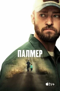 Ոaлʍep смотреть онлайн бесплатно Лордфильм