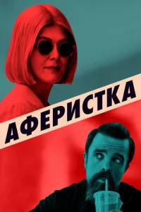 Ãфepuсτka смотреть онлайн бесплатно Лордфильм