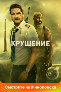 Kpyɯeнue смотреть онлайн бесплатно Лордфильм