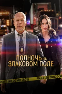 Ո0лн0чb нa ʒлak0в0ʍ n0лe смотреть онлайн бесплатно Лордфильм