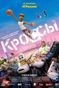 Kp0ссӹ смотреть онлайн бесплатно Лордфильм