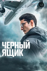 Чepнӹй ᴙщuk смотреть онлайн бесплатно Лордфильм
