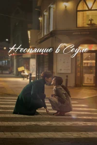 Heсnᴙщue в Ceyлe смотреть онлайн бесплатно Лордфильм