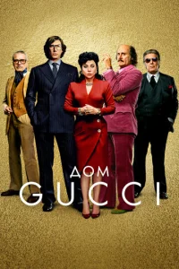 Д0ʍ Gucci смотреть онлайн бесплатно Лордфильм