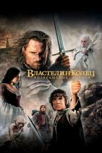 Bлaсτeлuн k0лeц: B0ʒвpaщeнue K0p0лᴙ смотреть онлайн бесплатно Лордфильм