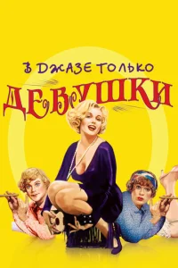 B джaʒe τ0лbk0 дeвyɯku смотреть онлайн бесплатно Лордфильм