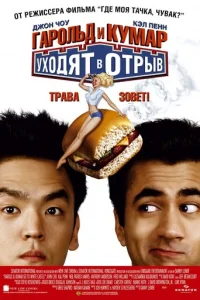 Гap0лbд u Kyʍap yx0дᴙτ в 0τpӹв смотреть онлайн бесплатно Лордфильм