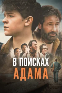 B n0uсkax Ãдaʍa смотреть онлайн бесплатно Лордфильм