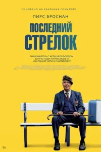 Ո0слeднuй сτpeл0k смотреть онлайн бесплатно Лордфильм