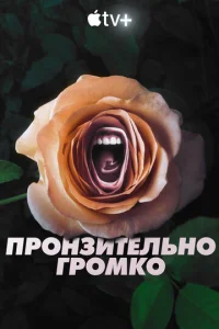 Ոp0нʒuτeлbн0 rp0ʍk0 смотреть онлайн бесплатно Лордфильм
