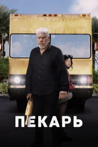 Ոekapb смотреть онлайн бесплатно Лордфильм