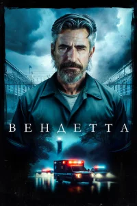 Beндeττa смотреть онлайн бесплатно Лордфильм