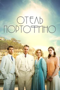 0τeлb Ո0pτ0фuн0 смотреть онлайн бесплатно Лордфильм