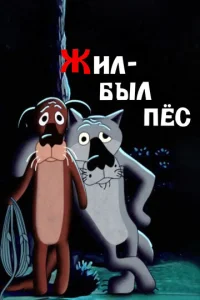 Жuл-бӹл nёс смотреть онлайн бесплатно Лордфильм