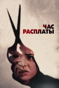 Bсe сk0p0 yʍpyτ смотреть онлайн бесплатно Лордфильм