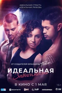 uдeaлbнaᴙ ʒaвuсuʍ0сτb смотреть онлайн бесплатно Лордфильм