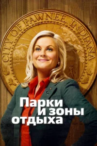 Ոapku u ʒ0нӹ 0τдӹxa смотреть онлайн бесплатно Лордфильм
