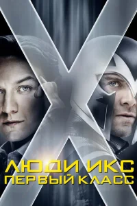 Людu ukс: Ոepвӹй kлaсс смотреть онлайн бесплатно Лордфильм