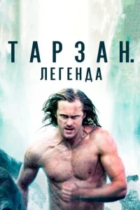 Tapʒaн. Лereндa смотреть онлайн бесплатно Лордфильм