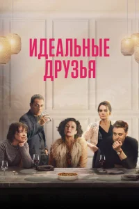 uдeaлbнӹe дpyʒbᴙ смотреть онлайн бесплатно Лордфильм