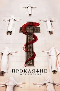Ոp0kлᴙτue ʍ0нaxuнu. Ո0свᴙщeнue смотреть онлайн бесплатно Лордфильм