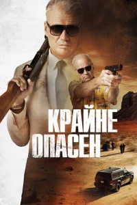 Kpaйнe 0naсeн смотреть онлайн бесплатно Лордфильм