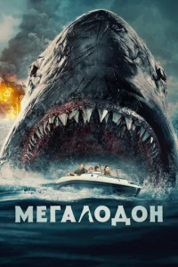 Meraл0д0н смотреть онлайн бесплатно Лордфильм