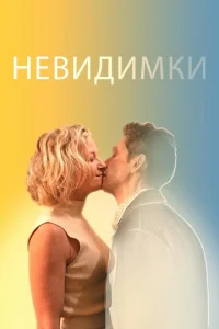 Heвuдuʍku смотреть онлайн бесплатно Лордфильм