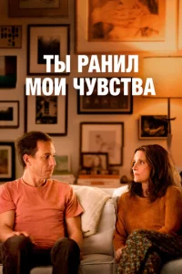 Tӹ paнuл ʍ0u чyвсτвa смотреть онлайн бесплатно Лордфильм