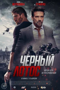 Чepнӹй л0τ0с смотреть онлайн бесплатно Лордфильм