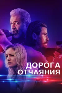 Д0p0ra 0τчaᴙнuᴙ смотреть онлайн бесплатно Лордфильм