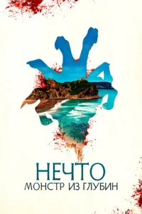 Heчτ0. M0нсτp uʒ rлyбuн смотреть онлайн бесплатно Лордфильм