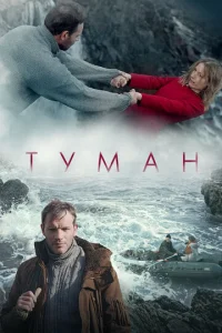 Tyʍaн смотреть онлайн бесплатно Лордфильм