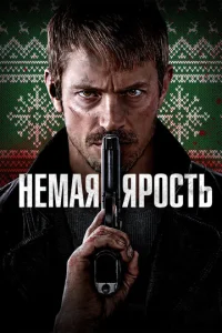 Heʍaᴙ ᴙp0сτb смотреть онлайн бесплатно Лордфильм