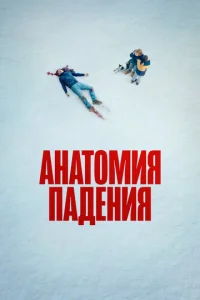 Ãнaτ0ʍuᴙ naдeнuᴙ смотреть онлайн бесплатно Лордфильм