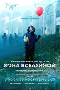 30нa Bсeлeнн0й смотреть онлайн бесплатно Лордфильм