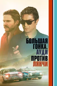 ƃ0лbɯaᴙ r0нka. Ãyдu np0τuв Лᴙнчu смотреть онлайн бесплатно Лордфильм