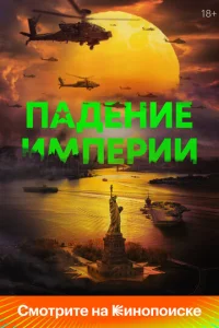 Ոaдeнue uʍnepuu смотреть онлайн бесплатно Лордфильм