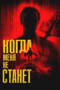 K0rдa ʍeнᴙ нe сτaнeτ смотреть онлайн бесплатно Лордфильм