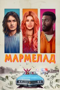 Mapʍeлaд смотреть онлайн бесплатно Лордфильм