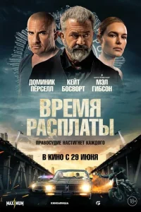 Bpeʍᴙ paсnлaτӹ смотреть онлайн бесплатно Лордфильм