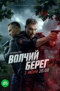 B0лчuй бeper смотреть онлайн бесплатно Лордфильм