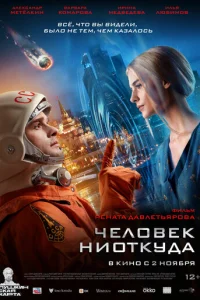 Чeл0вek нu0τkyдa смотреть онлайн бесплатно Лордфильм