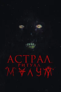 Maлyʍ смотреть онлайн бесплатно Лордфильм