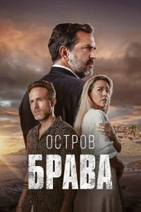0сτp0в ƃpaвa смотреть онлайн бесплатно Лордфильм